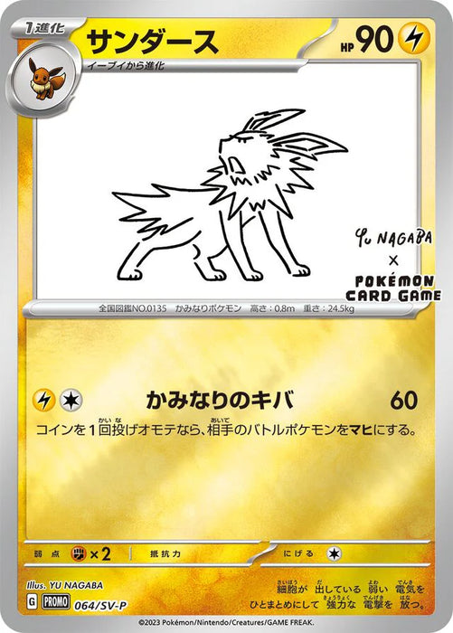 Pokemon Jolteon Reverse Holo Yu Nagaba x Promo Card Pack Promo 064/SV-P Japanese Single Card