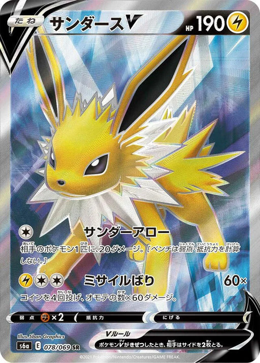 Pokemon Jolteon V SR Eevee Heroes s6a 078/069 Japanese Single Card