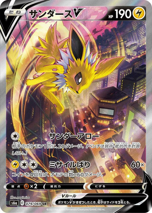 Pokemon Jolteon V SR Eevee Heroes s6a 079/069 Japanese Single Card