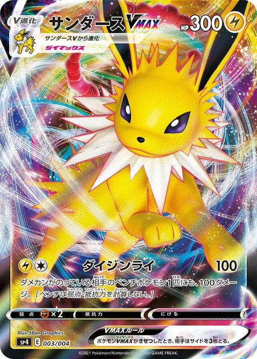 Pokemon Jolteon VMAX Holo Eevee Heroes Vmax Special Set sP4 003/004 Japanese Single Card