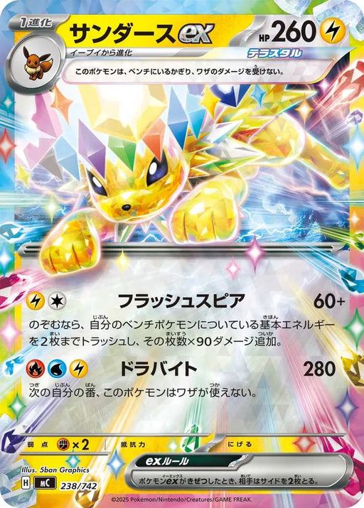 Pokemon Jolteon ex RR Mega Evolution Start Deck 100 MC 238/742 Japanese Single Card