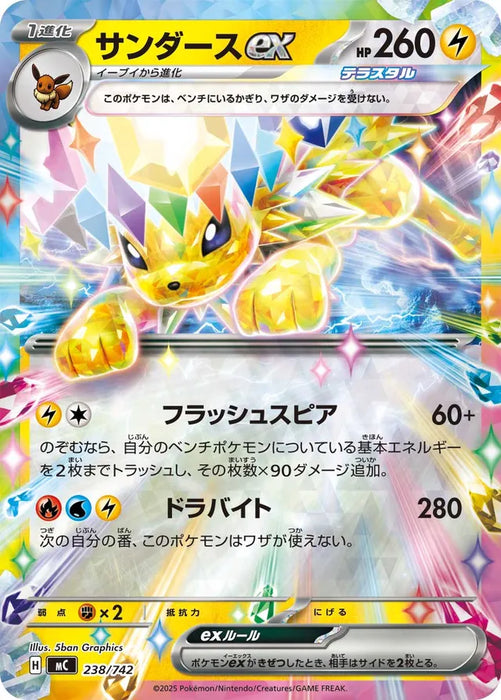 Pokemon Jolteon ex RR Non Holo Mega Evolution Start Deck 100 MC 238/742 Japanese Single Card