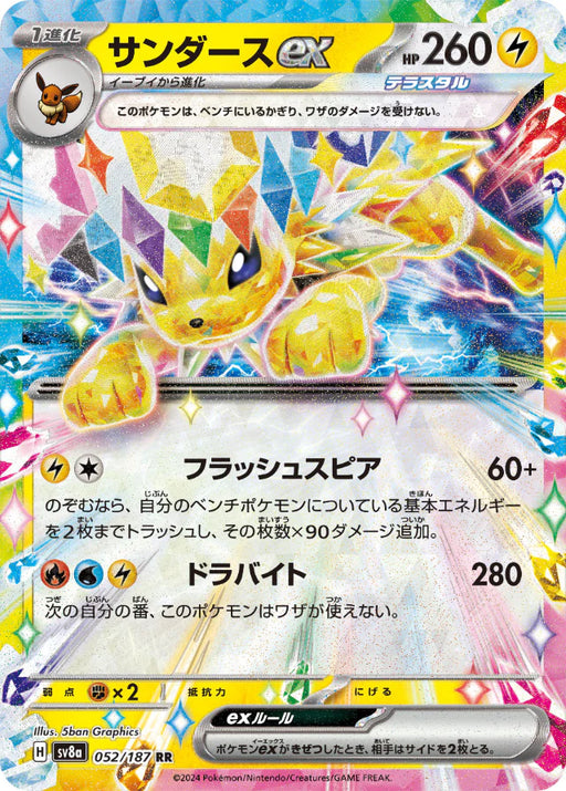 Pokemon Eeveelutions Jolteon ex RR Terastal Festival sv8a 052/187 Japanese Single Card