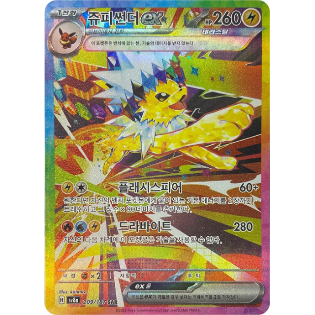 Pokemon Jolteon ex SAR Eeveelutions Terastal Festival ex High Class sv8a 209/187 Korean Single Card