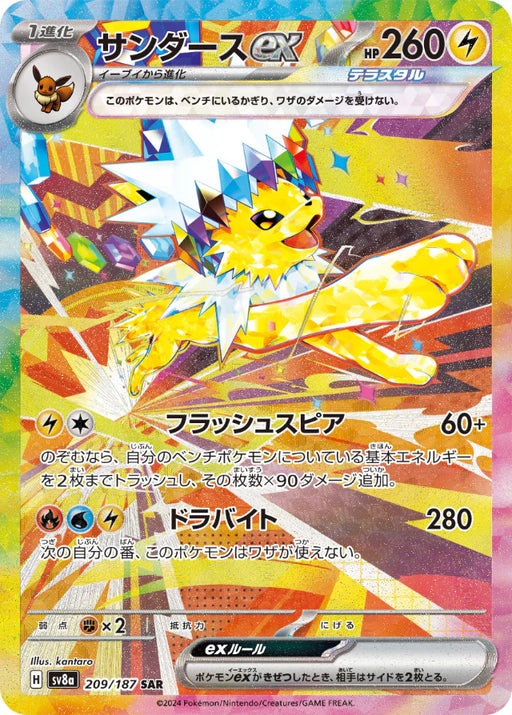 Pokemon Eeveelutions Jolteon ex SAR Terastal Festival sv8a 209/187 Japanese Single Card