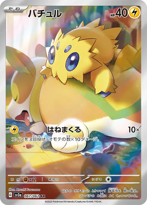 Pokemon Joltik AR Raging Surf sv3a 067/062 Japanese Single Card