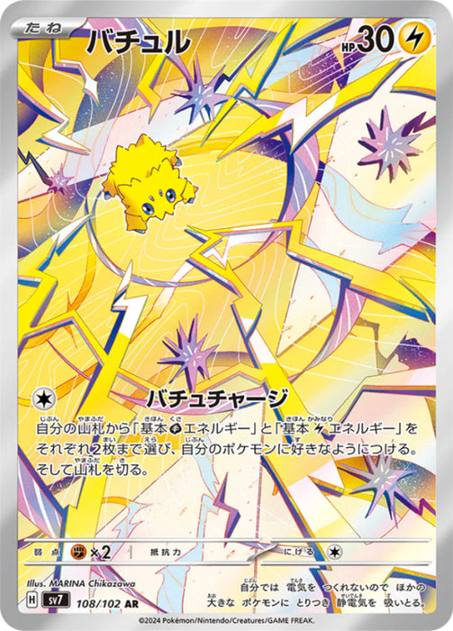 Pokemon Joltik AR Stellar Miracle sv7 108/102 Japanese Single Card