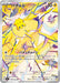 Pokemon Joltik AR Stellar Miracle sv7 108/102 Japanese Single Card
