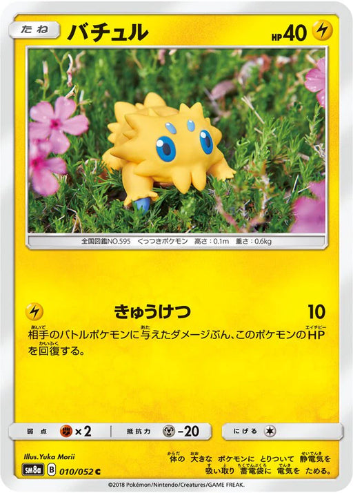 Pokemon Joltik Non Holo Dark Order sm8a 010/052 Japanese Single Card