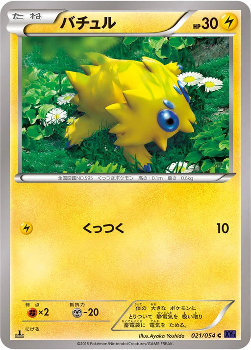 Pokemon Joltik Non Holo Fever Burst Fighter xy11 Bb 021/054 Japanese Single Card