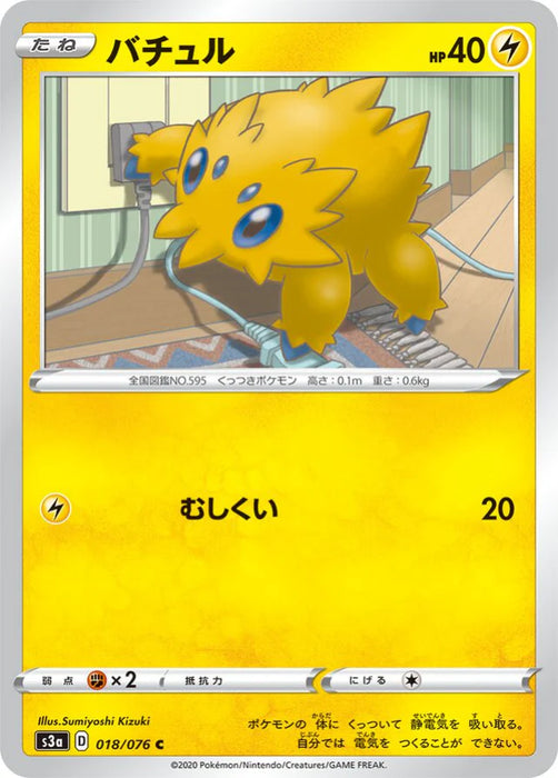 Pokemon Joltik Non Holo Legendary Heartbeat s3a 018/076 Japanese Single Card