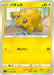 Pokemon Joltik Non Holo Legendary Heartbeat s3a 018/076 Japanese Single Card