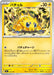 Pokemon Joltik Non Holo Mega Evolution Start Deck 100 MC 254/742 Japanese Single Card