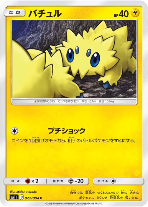 Pokemon Joltik Non Holo Miracle Twins sm11 022/094 Japanese Single Card