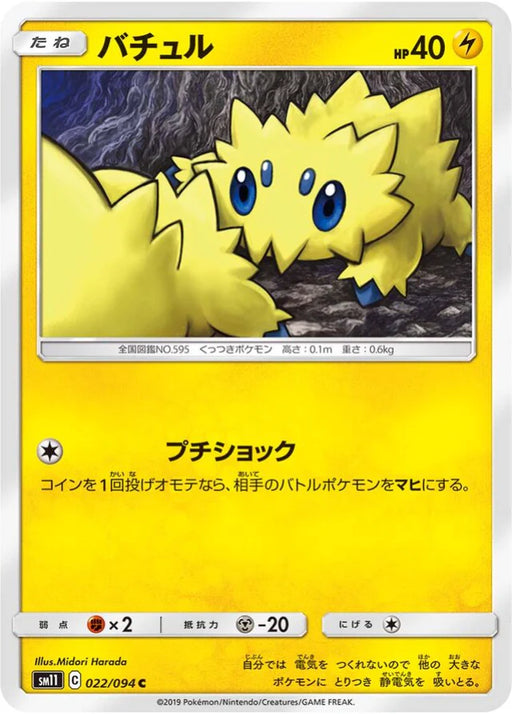 Pokemon Joltik Non Holo Miracle Twins sm11 022/094 Japanese Single Card