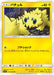 Pokemon Joltik Non Holo Miracle Twins sm11 022/094 Japanese Single Card