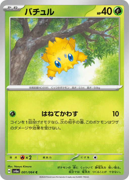 Pokemon Joltik Non Holo Night Wanderer sv6a 001/064 Japanese Single Card