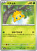 Pokemon Joltik Non Holo Night Wanderer sv6a 001/064 Japanese Single Card