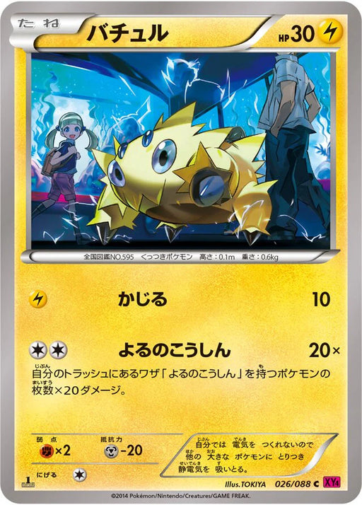 Pokemon Joltik Non Holo Phantom Gate xy4 026/088 Japanese Single Card