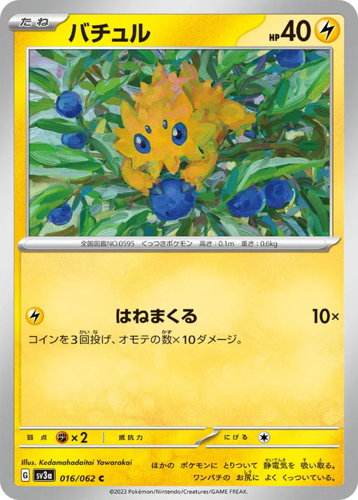Pokemon Joltik Non Holo Raging Surf sv3a 016/062 Japanese Single Card