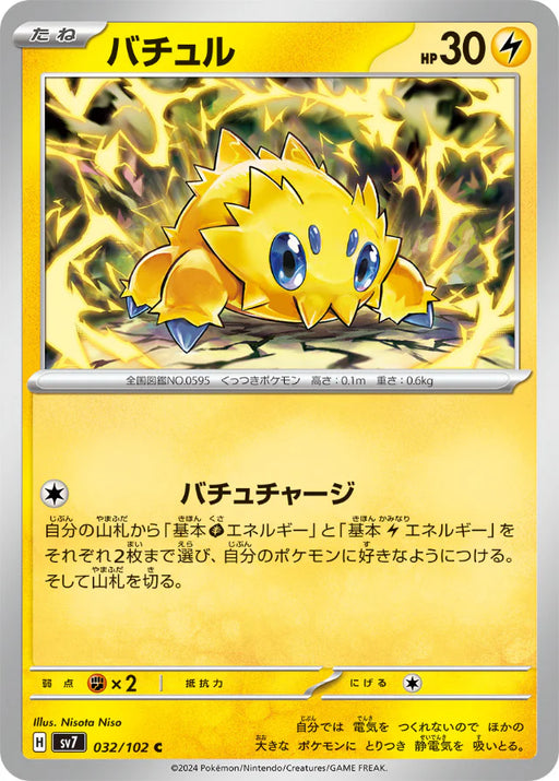 Pokemon Joltik Non Holo Stellar Miracle sv7 032/102 Japanese Single Card