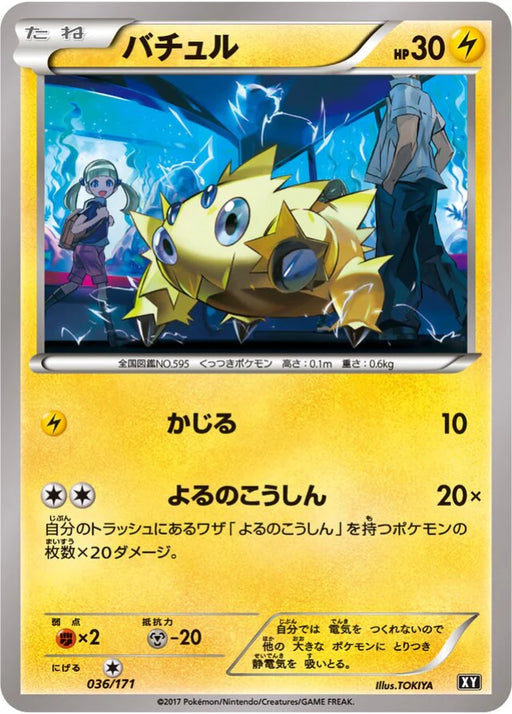 Pokemon Joltik Non Holo The Best Of XY xy 036/171 Japanese Single Card