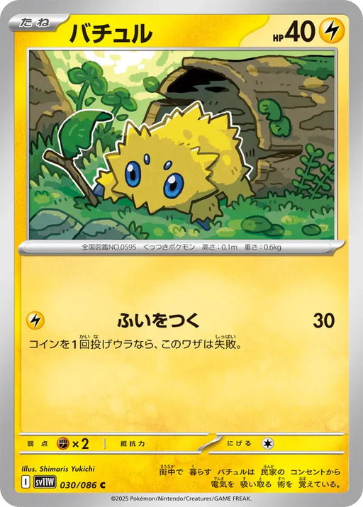 Pokemon Joltik Non Holo White Flare sv11W 030/086 Japanese Single Card