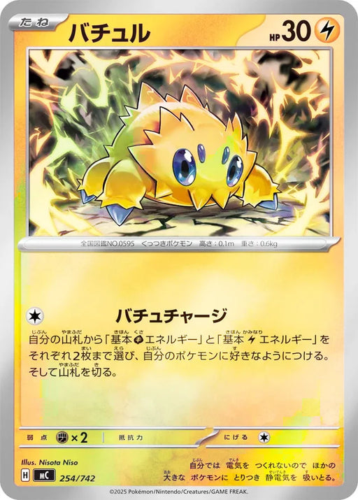 Pokemon Joltik Reverse Holo Mega Evolution Start Deck 100 MC 254/742 Japanese Single Card