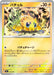 Pokemon Joltik Reverse Holo Mega Evolution Start Deck 100 MC 254/742 Japanese Single Card