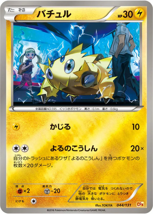 Pokemon Joltik Reverse Holo Premium Champion Pack cp4 044/131 Japanese Single Card