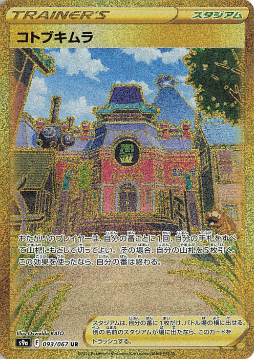 Pokemon Jubilife Village UR Battle Region s9a 093/067 Japanese Single Card