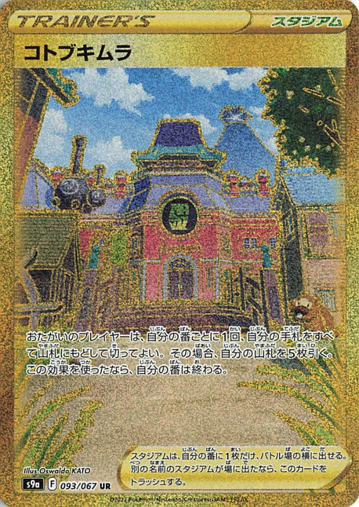 Pokemon Jubilife Village UR Battle Region s9a 093/067 Japanese Single Card