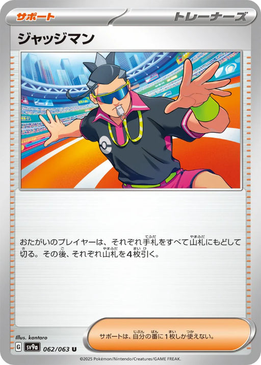 Pokemon Judge Non Holo Heatwave Arena sv9a 062/063 Japanese Single Card