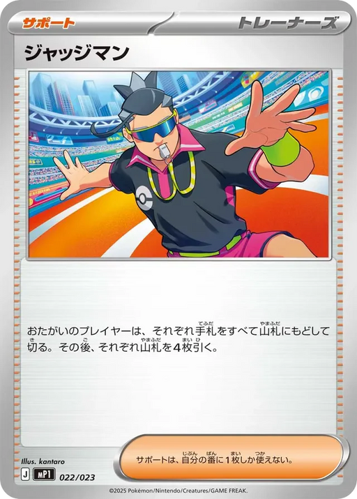 Pokemon Judge Non Holo Start Deck 100 Battle Collection CoroCiao Version MP1 022/023 Japanese Single Card
