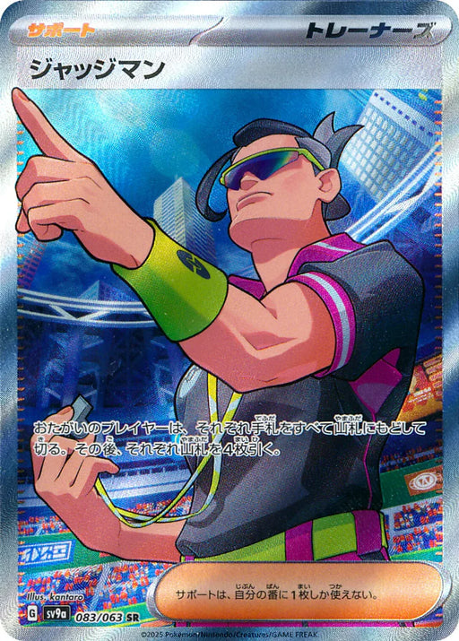 Pokemon Judge SR Heatwave Arena sv9a 083/063 Japanese Single Card