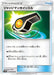 Pokemon Judge Whistle Non Holo Tag Bolt sm9 078/095 Japanese Single Card