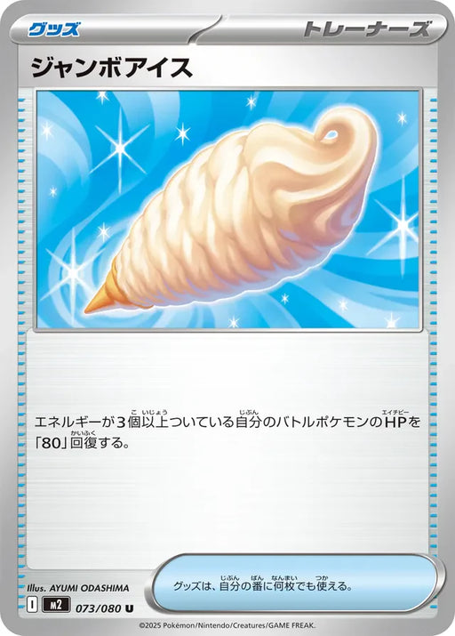 Pokemon Jumbo Ice Cream Non Holo Inferno X M2 073/080 Japanese Single Card