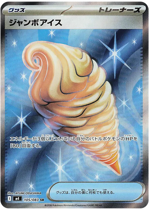 Pokemon Jumbo Ice Cream SR Ninja Spinner M4 105/083 Japanese Single Card