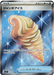 Pokemon Jumbo Ice Cream SR Ninja Spinner M4 105/083 Japanese Single Card