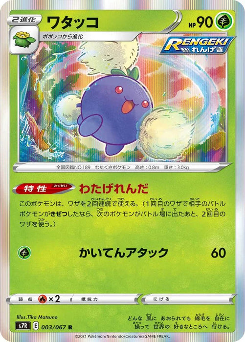 Pokemon Jumpluff Holo Blue Sky Stream s7R 003/067 Japanese Single Card