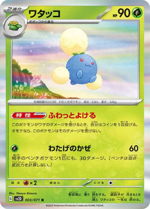 Pokemon Jumpluff Holo Clay Burst sv2D 003/071 Japanese Single Card