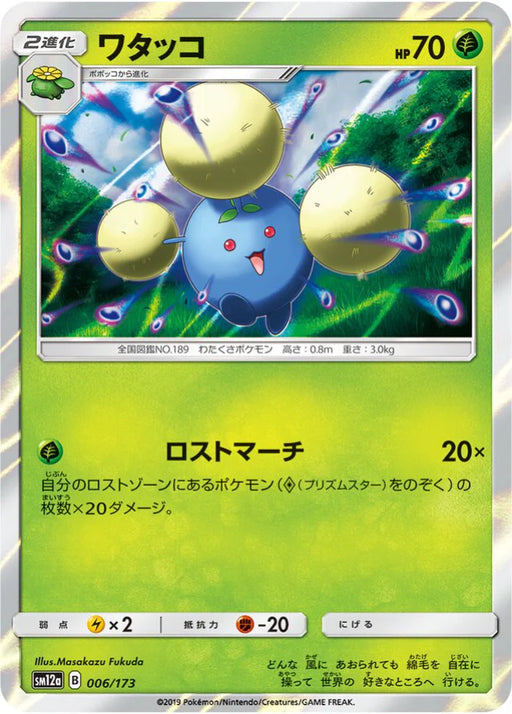 Pokemon Jumpluff Holo Tag Team GX All Stars High Class sm12a 006/173 Japanese Single Card