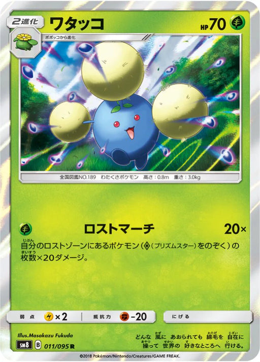 Pokemon Jumpluff Holo Super Burst Impact sm8 011/095 Japanese Single Card
