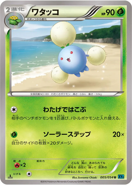 Pokemon Jumpluff Non Holo Cruel Traitor xy11 Br 005/054 Japanese Single Card