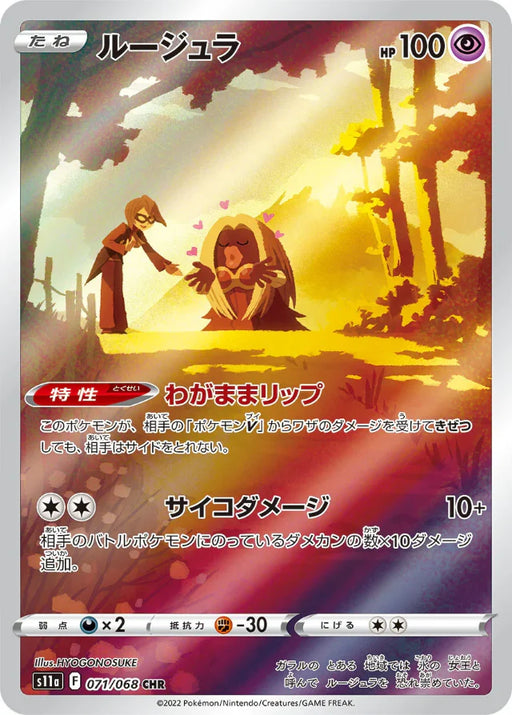 Pokemon Jynx CHR Incandescent Arcana s11a 071/068 Japanese Single Card