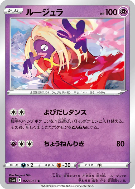 Pokemon Jynx Non Holo Battle Region s9a 027/067 Japanese Single Card
