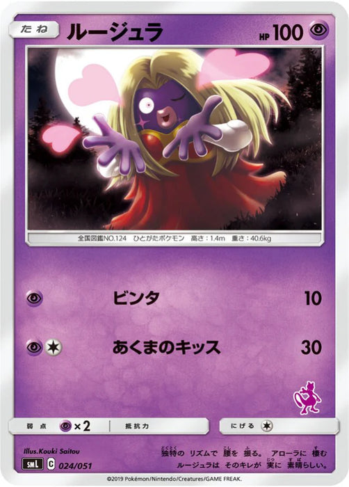 Pokemon Jynx Non Holo Family Pokemon Card Game Deck smL 024/051 Japanese Single Card