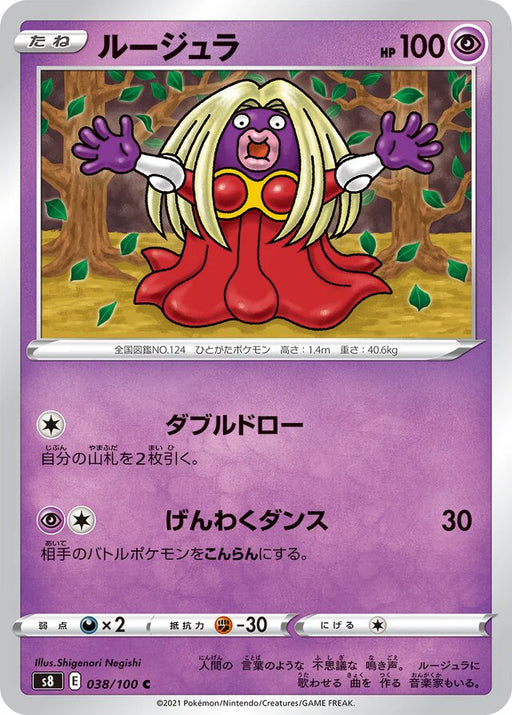 Pokemon Jynx Non Holo Fusion Arts s8 038/100 Japanese Single Card