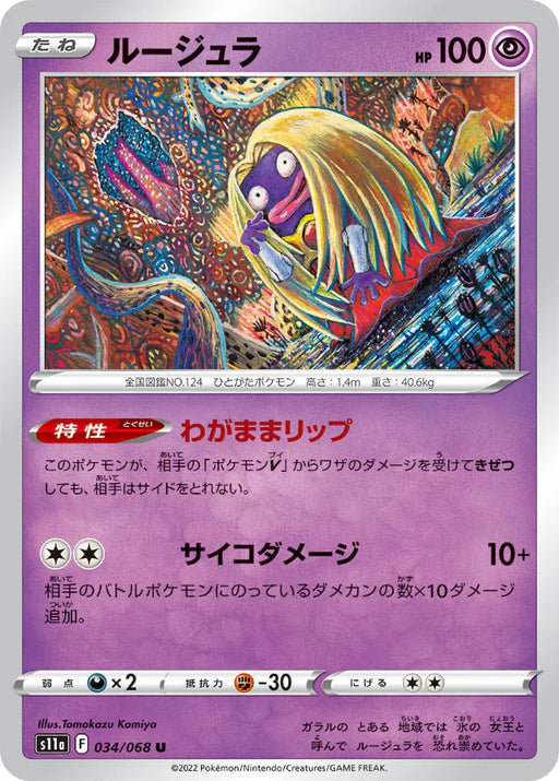Pokemon Jynx Non Holo Incandescent Arcana s11a 034/068 Japanese Single Card