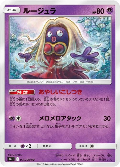 Pokemon Jynx Non Holo Miracle Twins sm11 032/094 Japanese Single Card